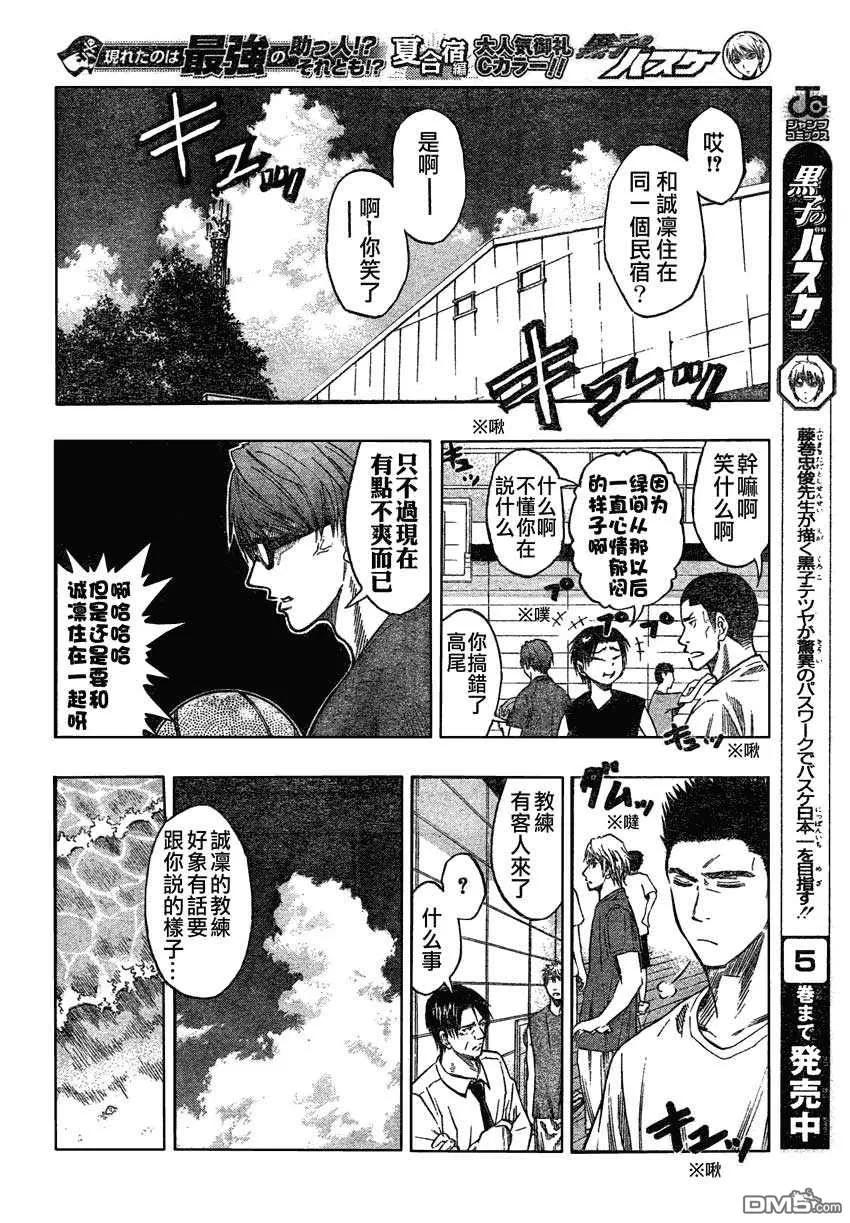 黑子的篮球 - 第60话 - 第8张图