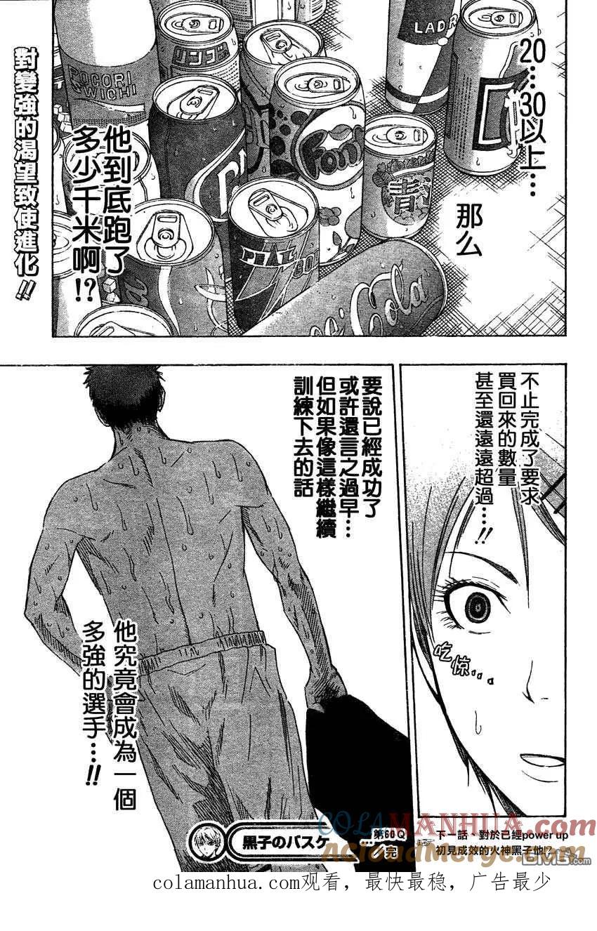 黑子的篮球 - 第60话 - 第21张图