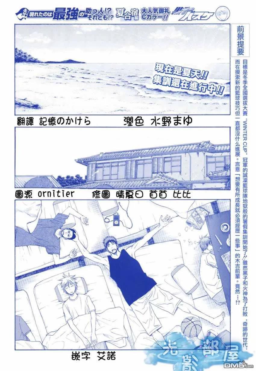 黑子的篮球 - 第60话 - 第2张图