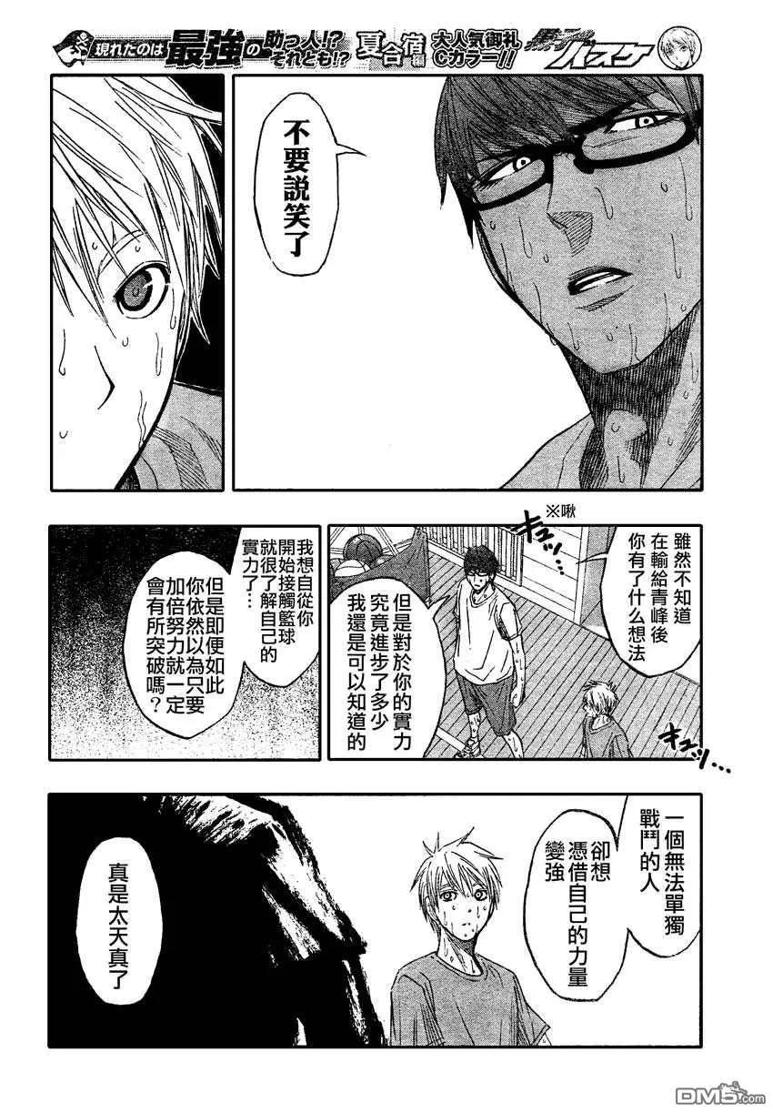黑子的篮球 - 第60话 - 第16张图