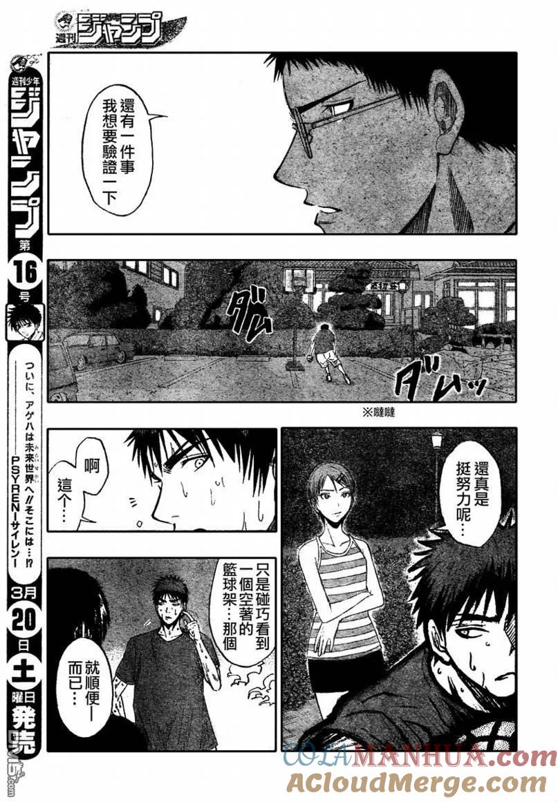 黑子的篮球 - 第61话 - 第7张图