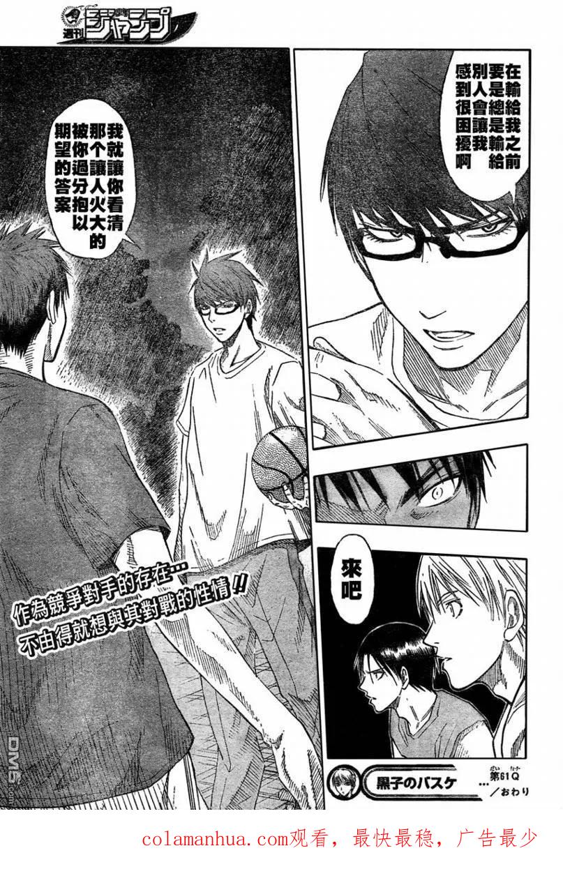 黑子的篮球 - 第61话 - 第18张图