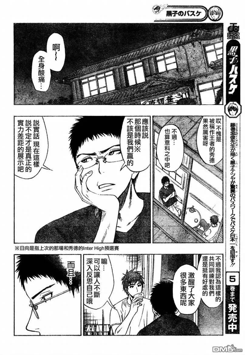 黑子的篮球 - 第61话 - 第6张图