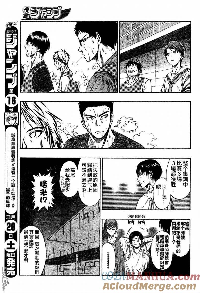 黑子的篮球 - 第61话 - 第3张图