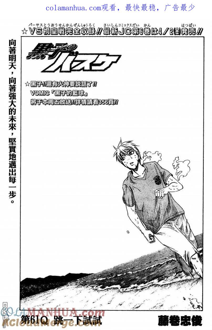 黑子的篮球 - 第61话 - 第1张图