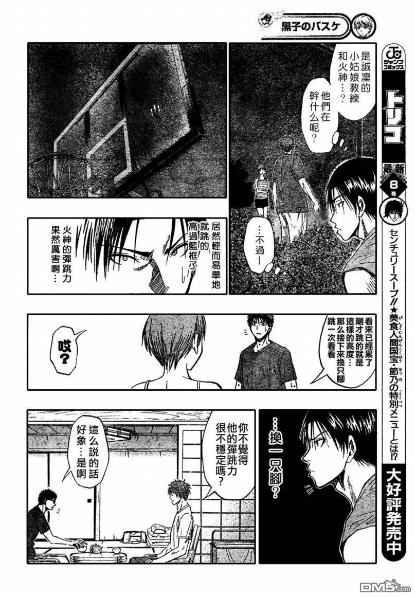 黑子的篮球 - 第61话 - 第10张图