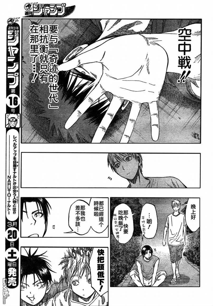 黑子的篮球 - 第61话 - 第14张图