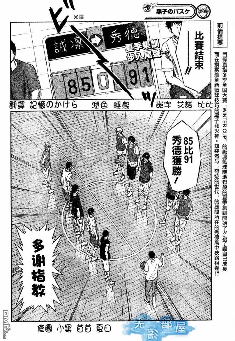 黑子的篮球 - 第61话 - 第2张图