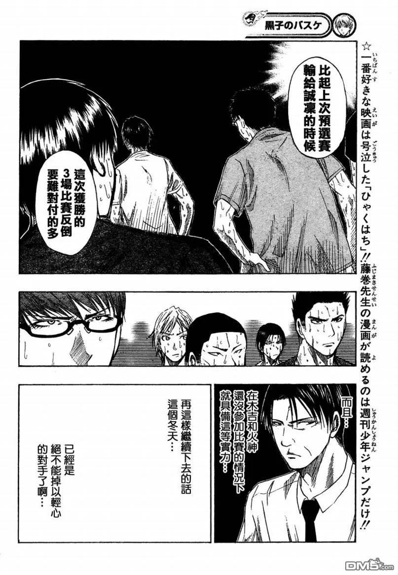 黑子的篮球 - 第61话 - 第4张图