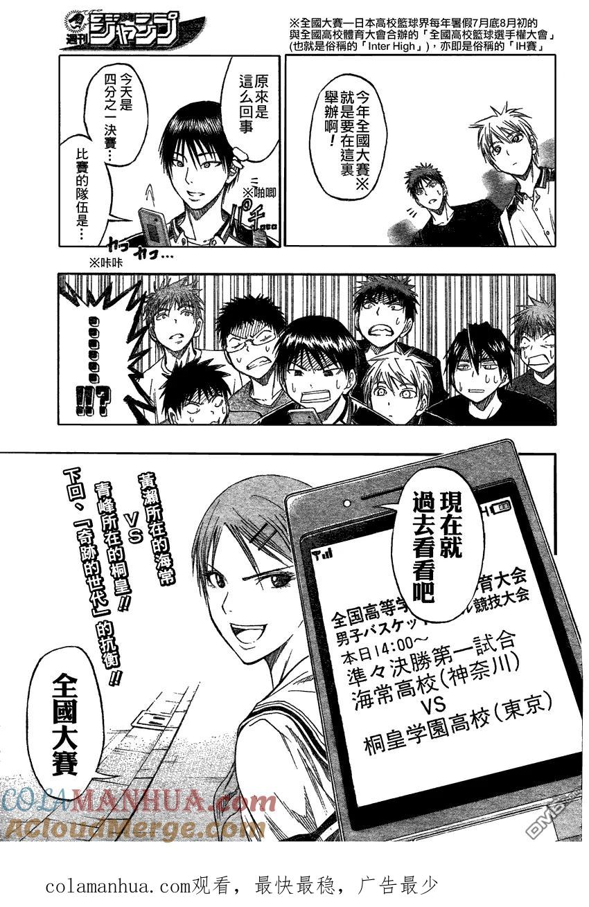 黑子的篮球 - 第62话 - 第19张图