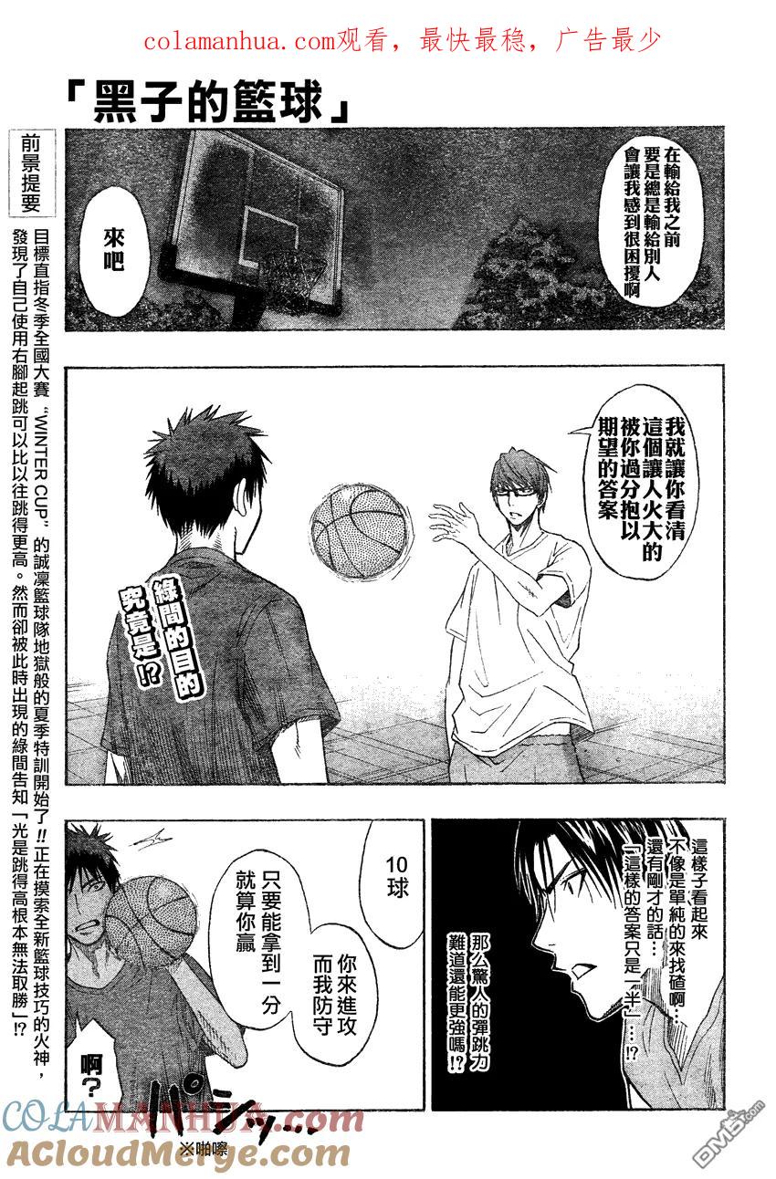 黑子的篮球 - 第62话 - 第1张图