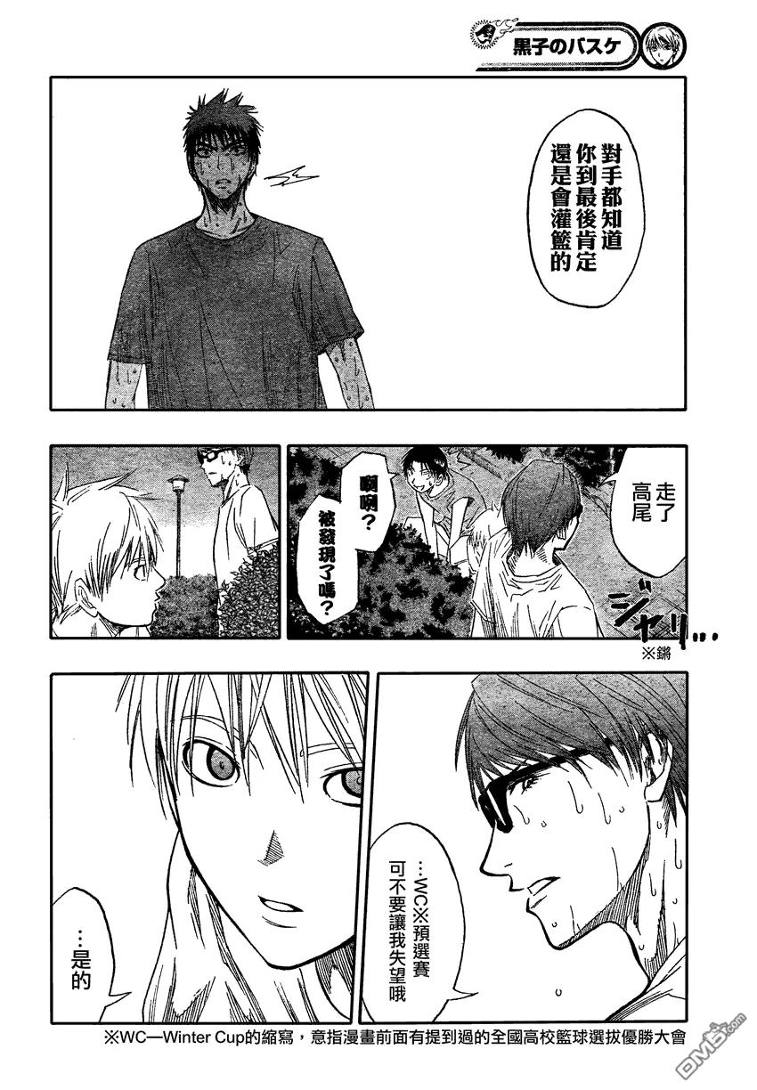 黑子的篮球 - 第62话 - 第8张图