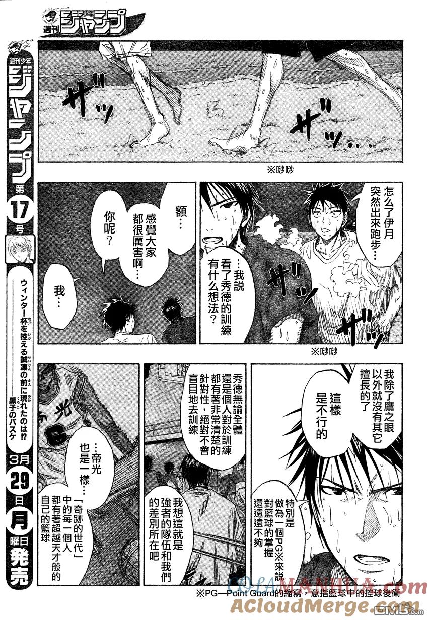黑子的篮球 - 第62话 - 第3张图