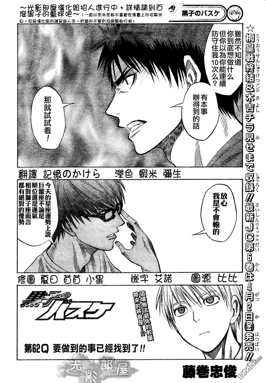 黑子的篮球 - 第62话 - 第2张图