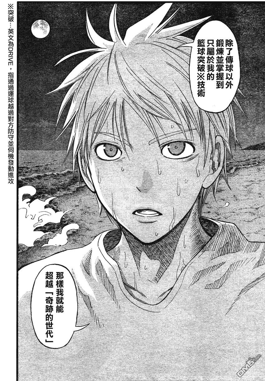 黑子的篮球 - 第62话 - 第16张图