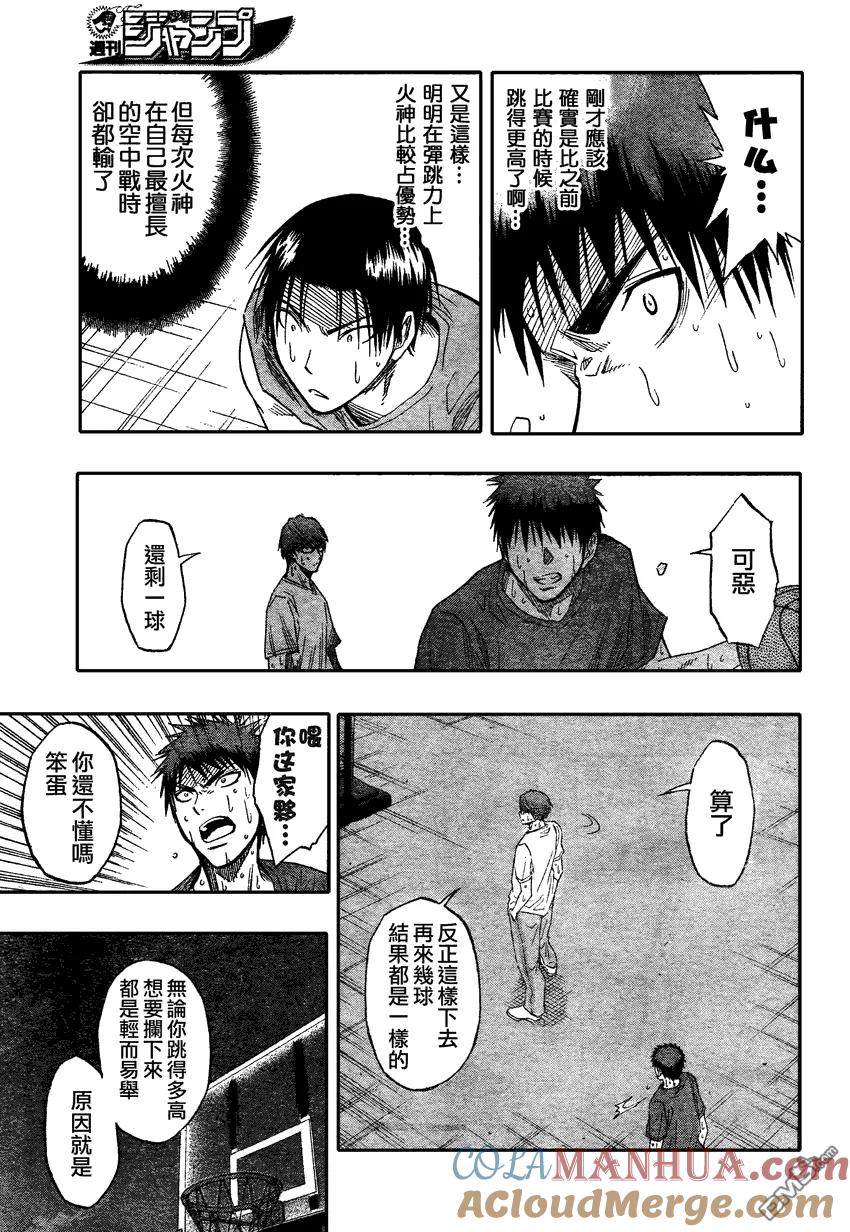 黑子的篮球 - 第62话 - 第7张图