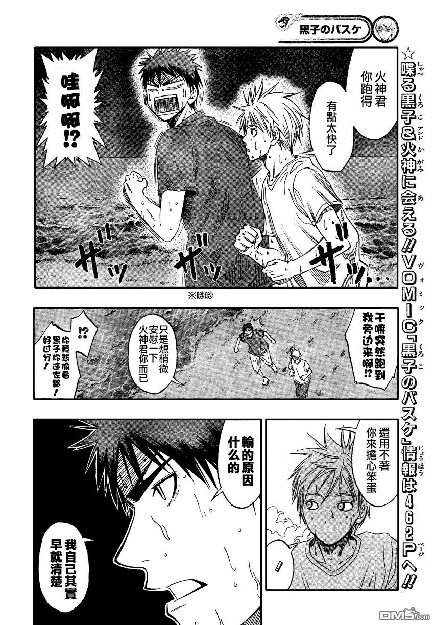 黑子的篮球 - 第62话 - 第10张图