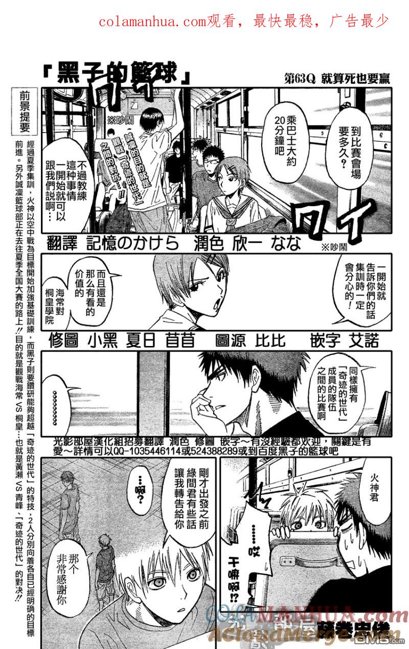 黑子的篮球 - 第63话 - 第1张图