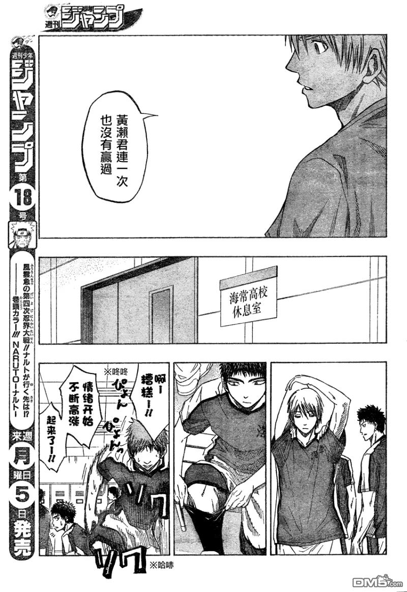 黑子的篮球 - 第63话 - 第6张图