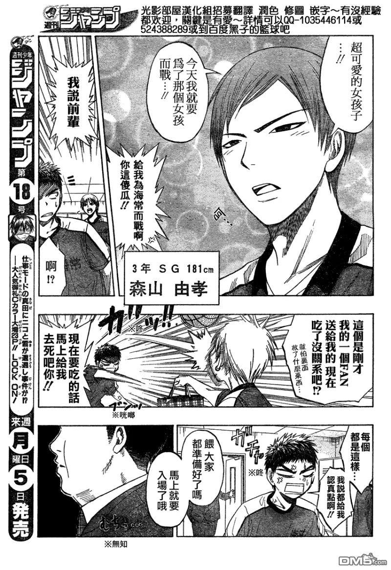 黑子的篮球 - 第63话 - 第8张图