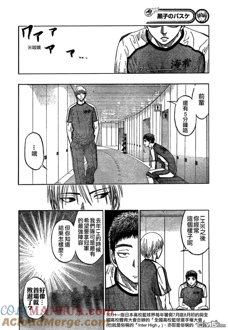黑子的篮球 - 第63话 - 第13张图