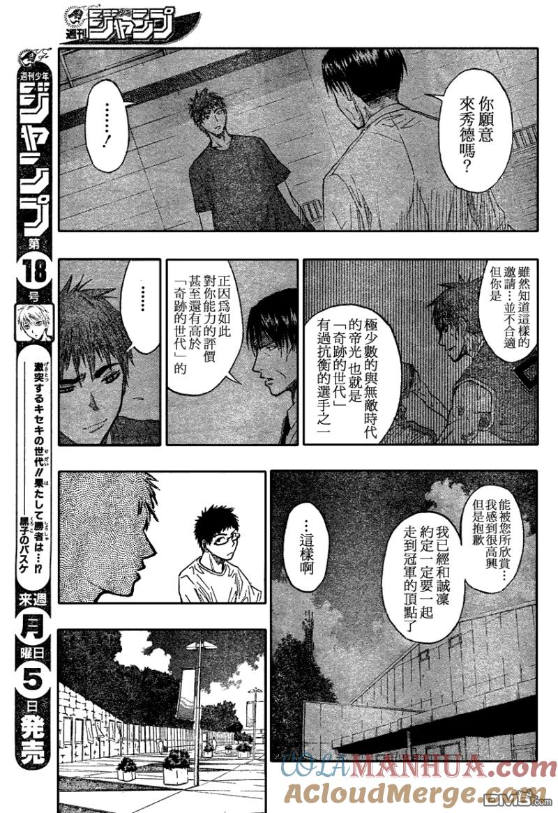 黑子的篮球 - 第63话 - 第3张图