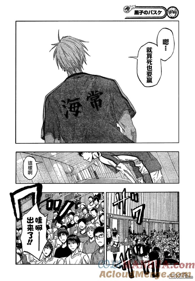 黑子的篮球 - 第63话 - 第15张图