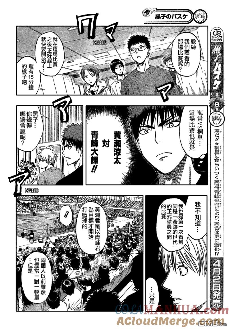 黑子的篮球 - 第63话 - 第5张图