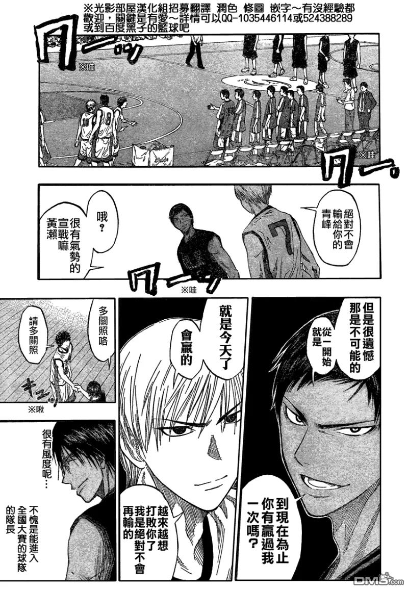 黑子的篮球 - 第63话 - 第16张图