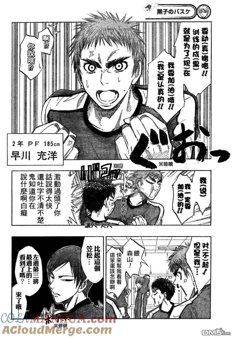 黑子的篮球 - 第63话 - 第7张图