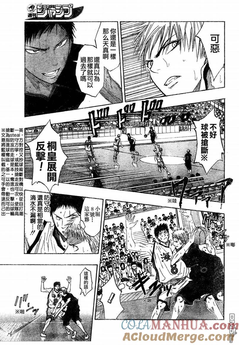 黑子的篮球 - 第64话 - 第9张图