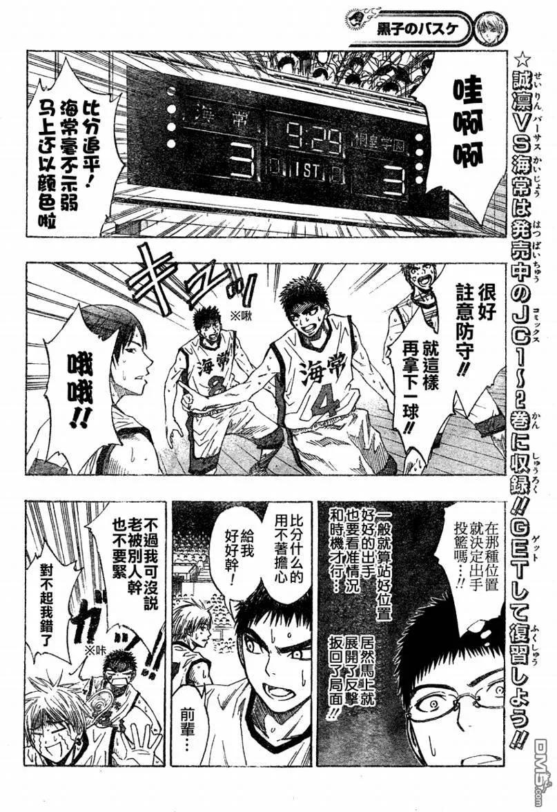 黑子的篮球 - 第64话 - 第16张图