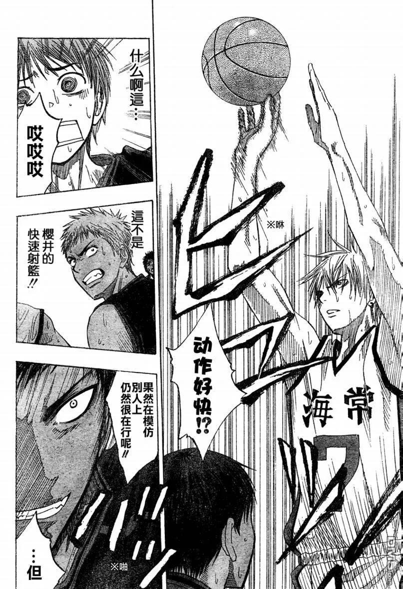 黑子的篮球 - 第64话 - 第12张图