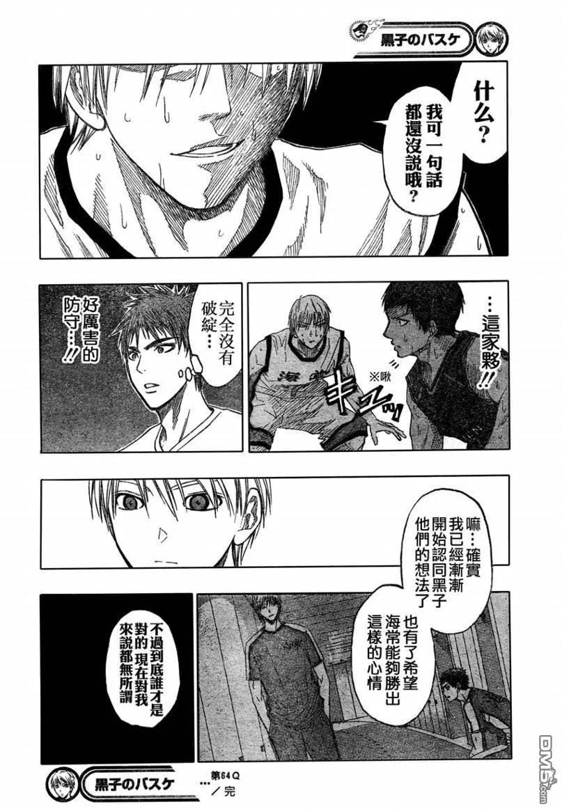 黑子的篮球 - 第64话 - 第18张图