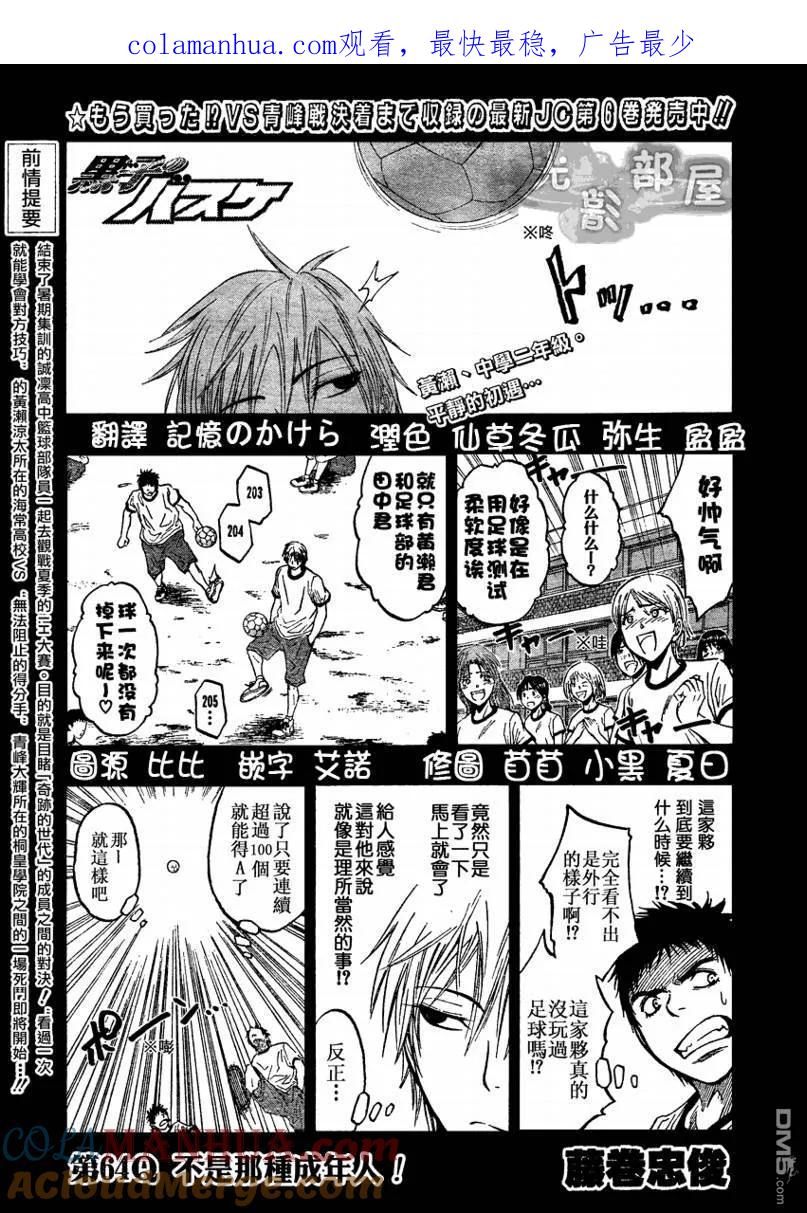 黑子的篮球 - 第64话 - 第1张图