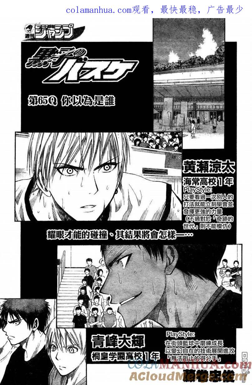 黑子的篮球 - 第65话 - 第1张图
