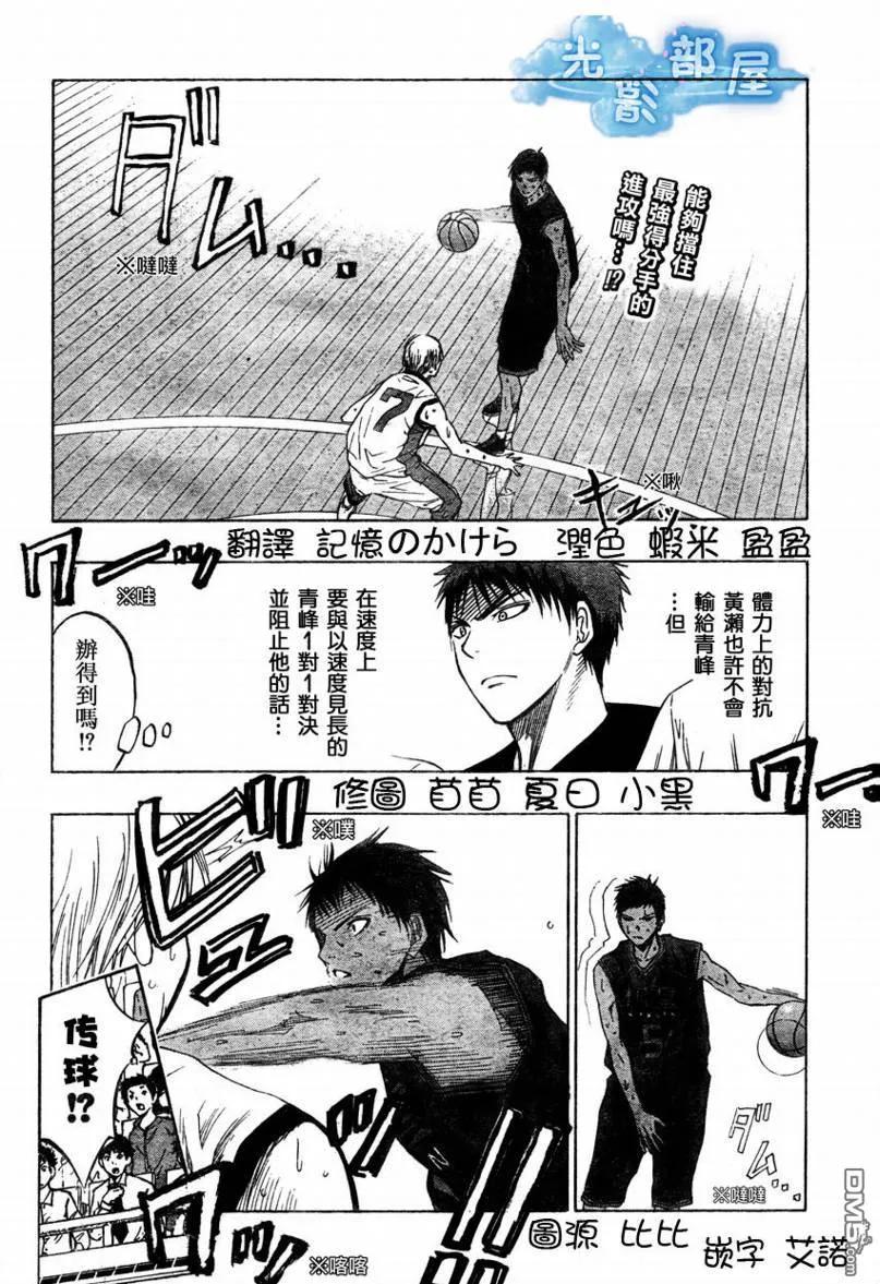 黑子的篮球 - 第65话 - 第2张图