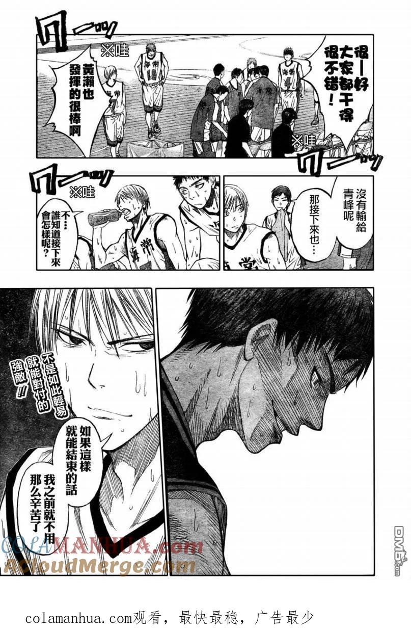 黑子的篮球 - 第65话 - 第17张图