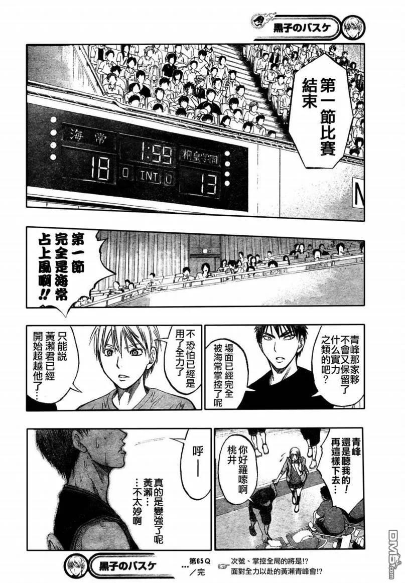 黑子的篮球 - 第65话 - 第16张图