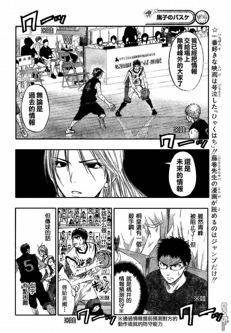 黑子的篮球 - 第65话 - 第10张图