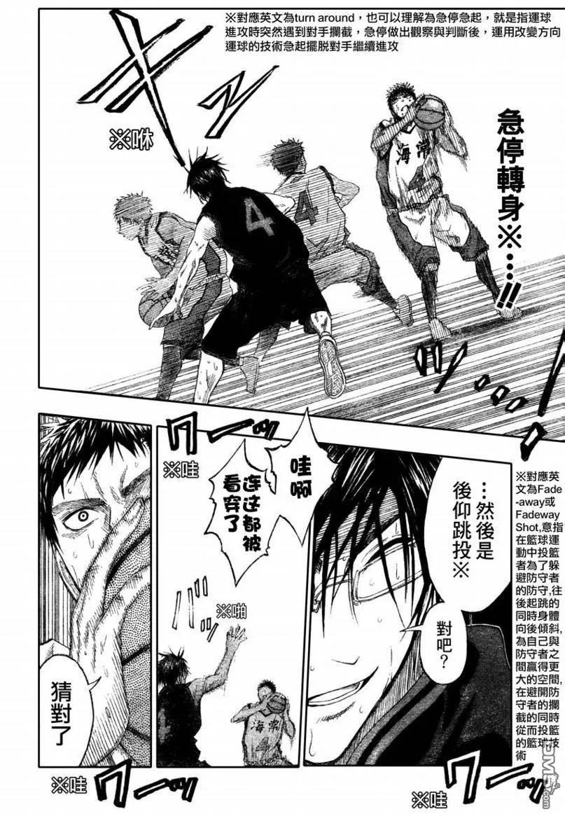 黑子的篮球 - 第65话 - 第12张图