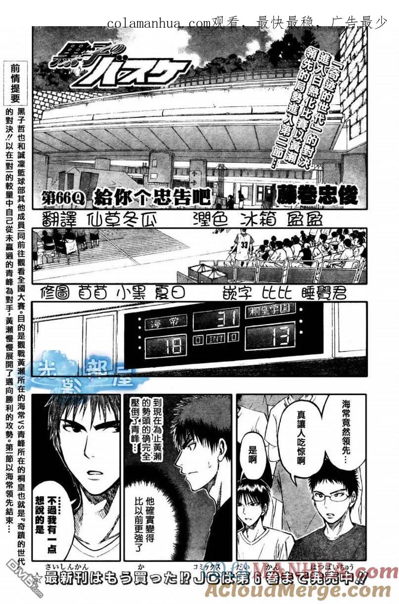 黑子的篮球 - 第66话 - 第1张图