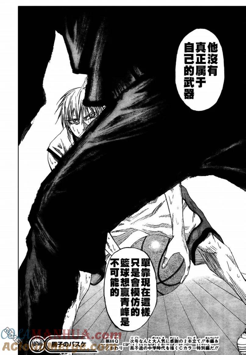 黑子的篮球 - 第66话 - 第17张图