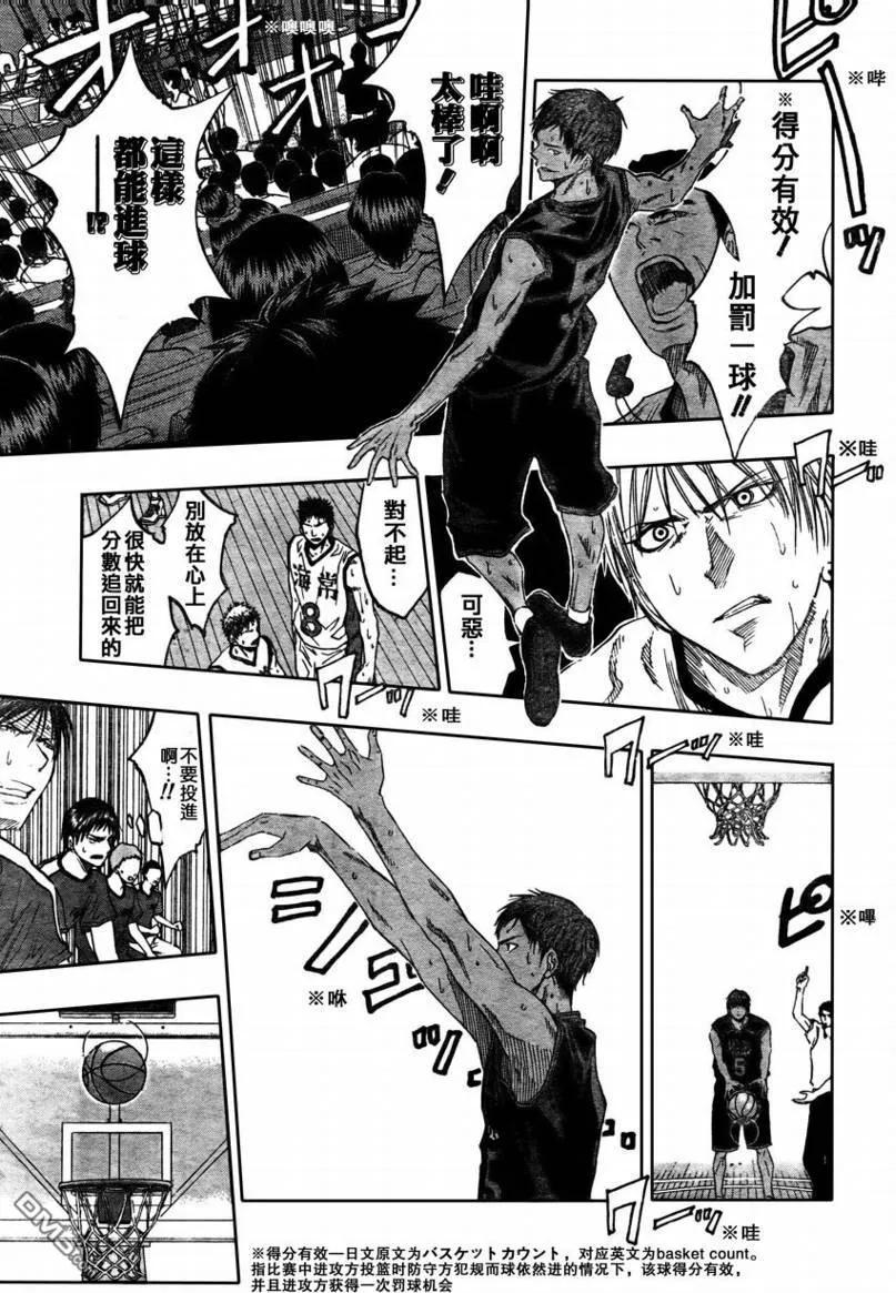 黑子的篮球 - 第66话 - 第14张图