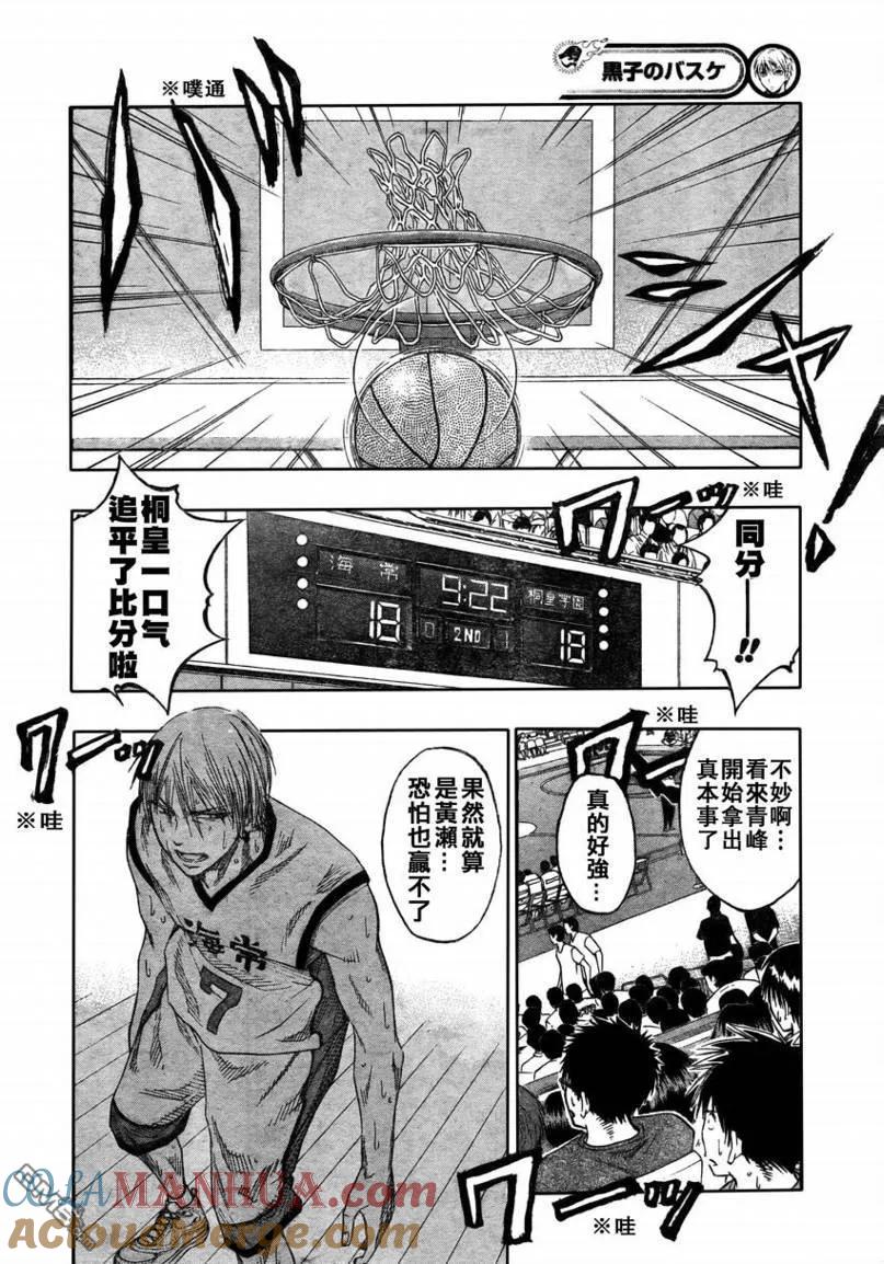 黑子的篮球 - 第66话 - 第15张图