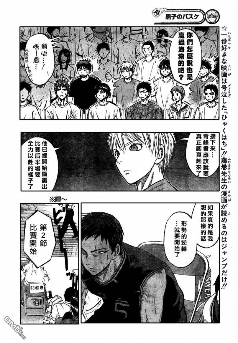黑子的篮球 - 第66话 - 第2张图