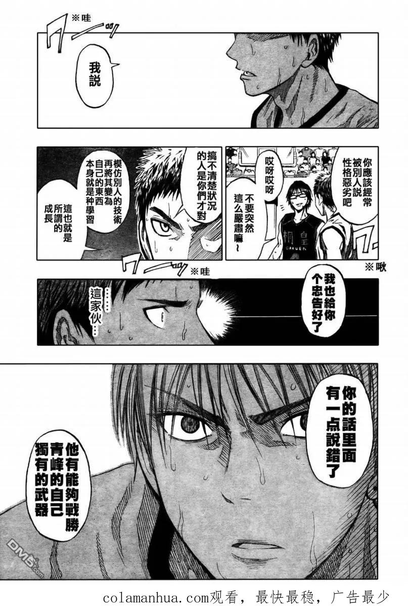 黑子的篮球 - 第66话 - 第18张图