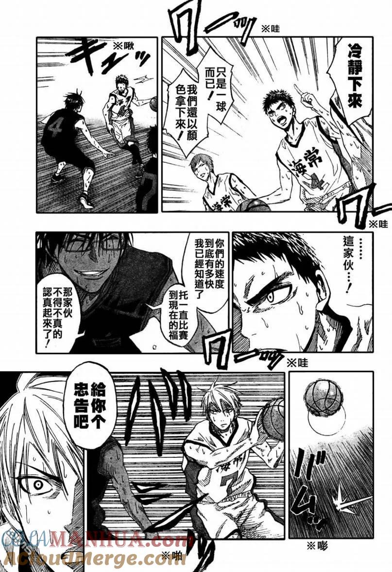黑子的篮球 - 第66话 - 第7张图