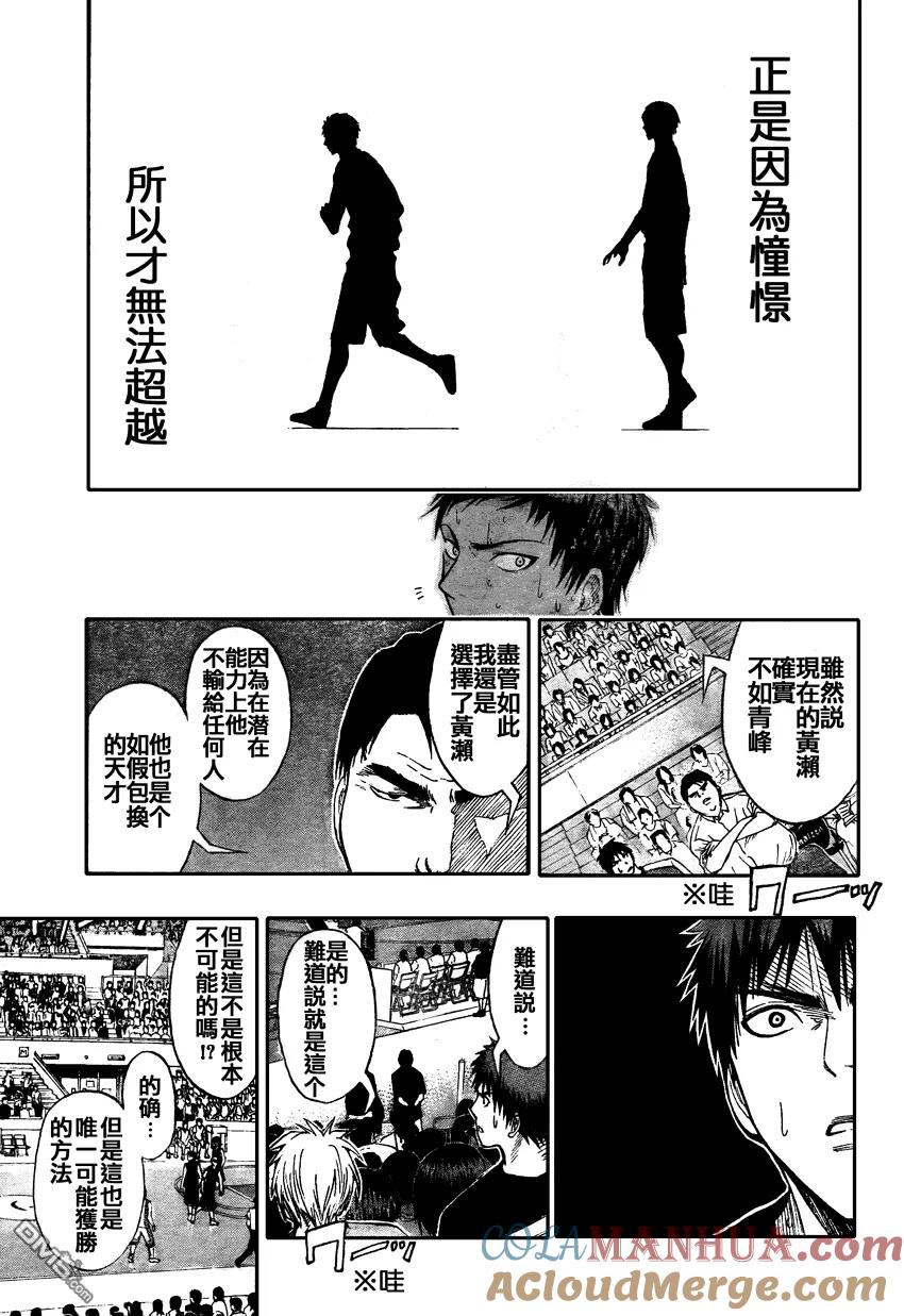 黑子的篮球 - 第67话 - 第17张图
