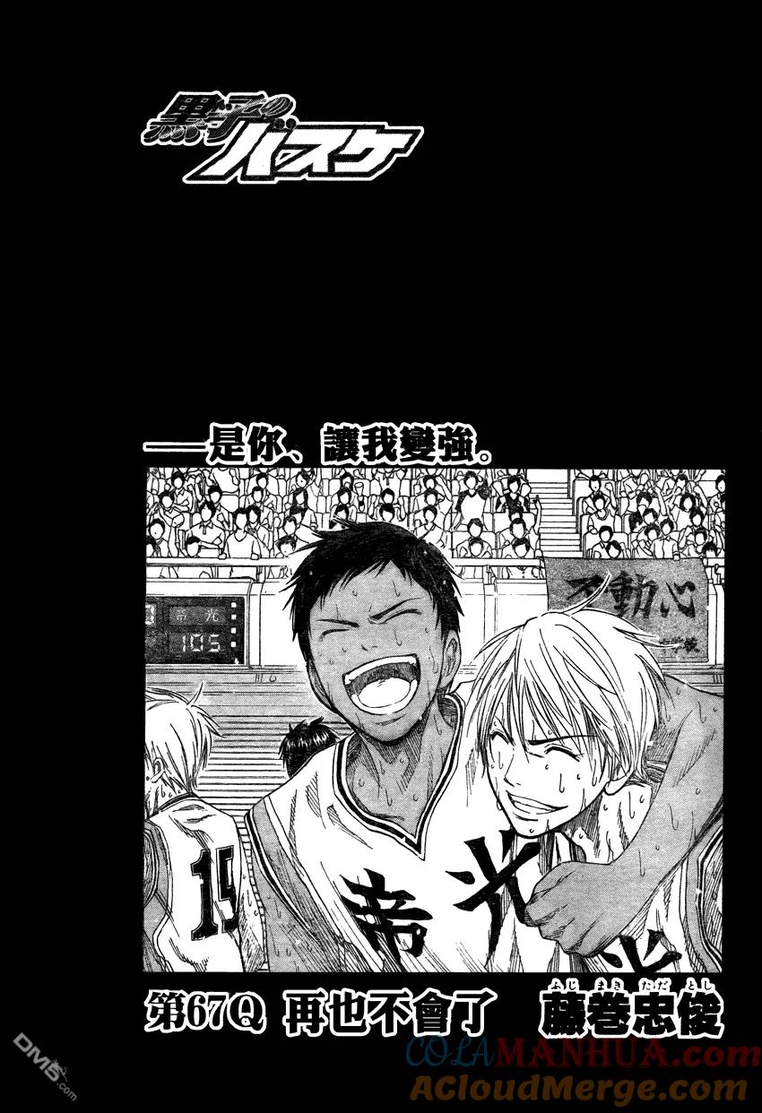 黑子的篮球 - 第67话 - 第5张图